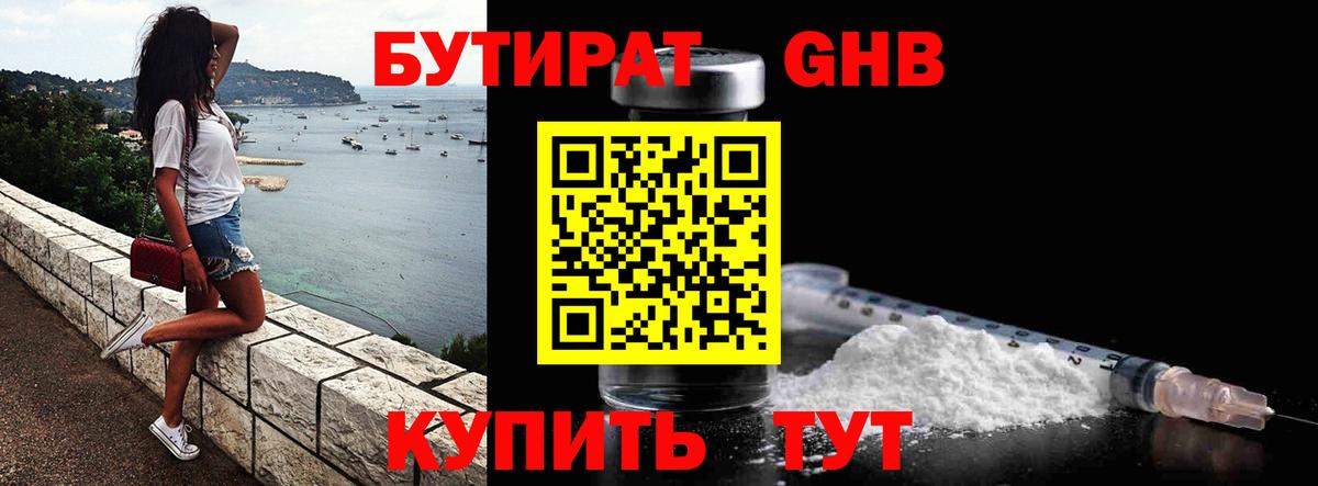 БУТИРАТ Butirat Феодосия