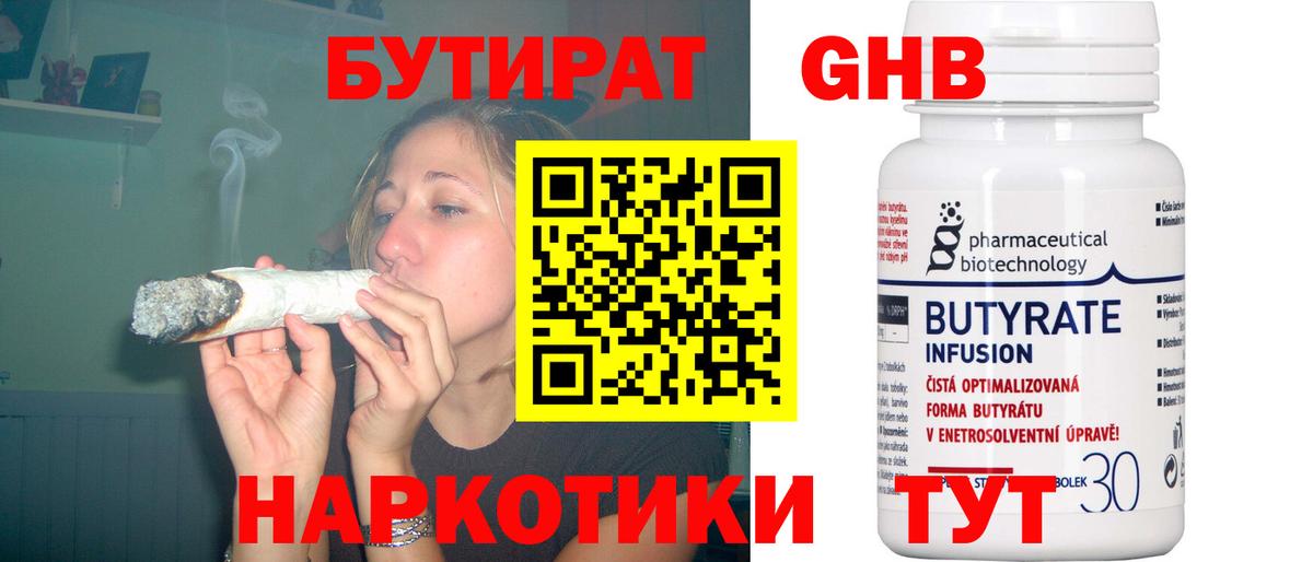Феодосия  БУТИРАТ 1.4BDO  Вход с VPN 