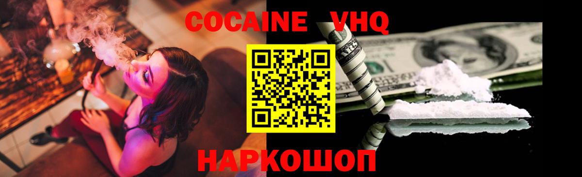 Феодосия  Cocaine FishScale  Вход с VPN  Cocaine  Cocaine 98% 