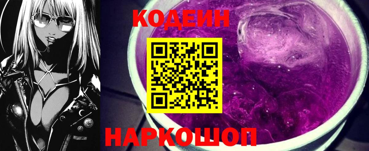Codein Purple Drank  Вход с VPN  Феодосия 