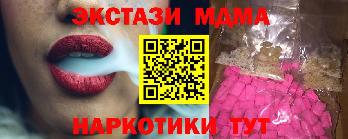 MDMA  МДМА кристаллы  Феодосия  Вход с VPN  MDMA Molly 