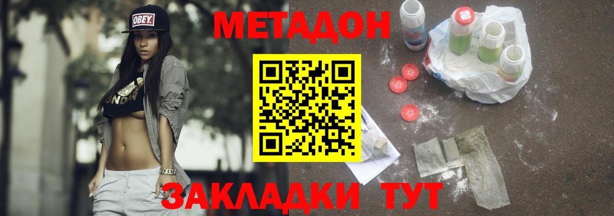 МЕТАДОН кристалл  МЕТАДОН VHQ  Вход с VPN  Феодосия 